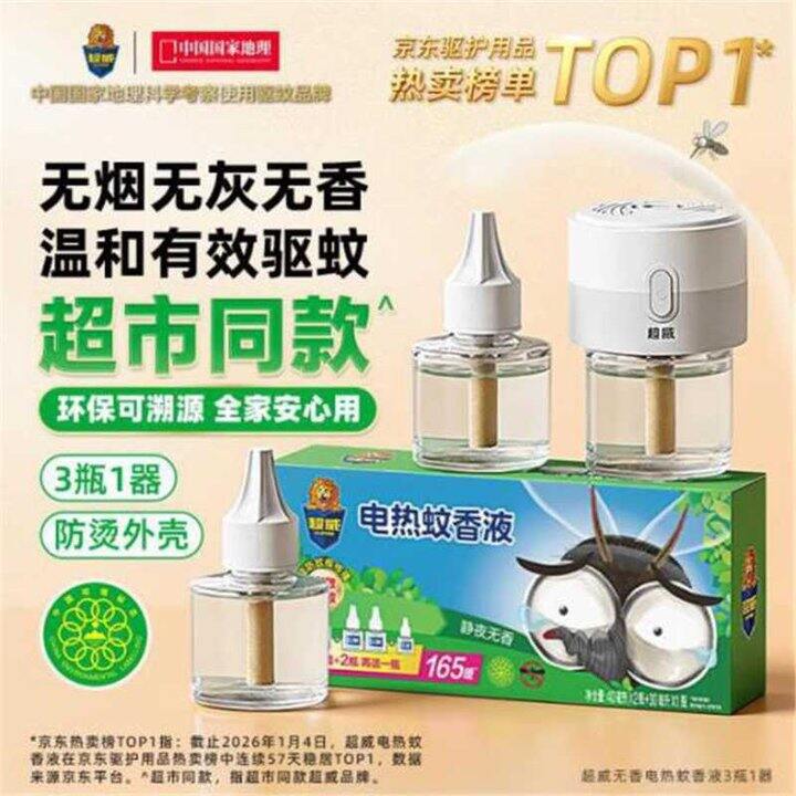 超威电蚊液3瓶➕1器，14.6