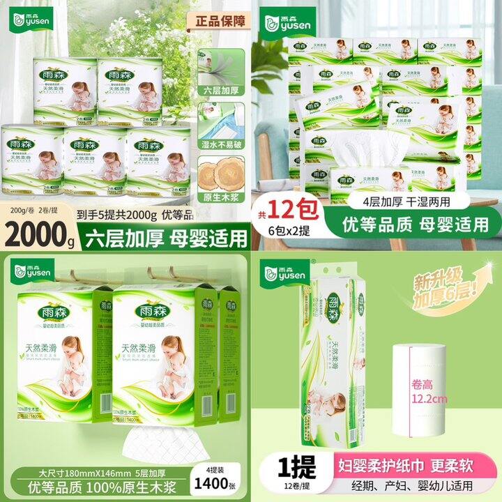 雨森能买🧻无芯卷纸，0.5/卷💰6层厚实！