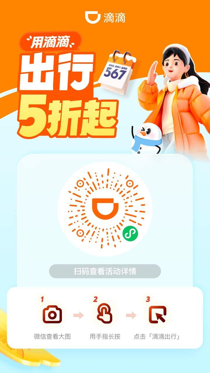 【新一轮】滴滴打车/饿了么