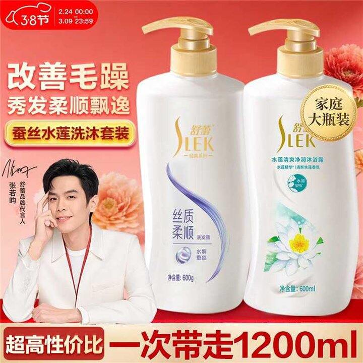 好价，12.9/瓶，舒蕾洗沐套装，超划算