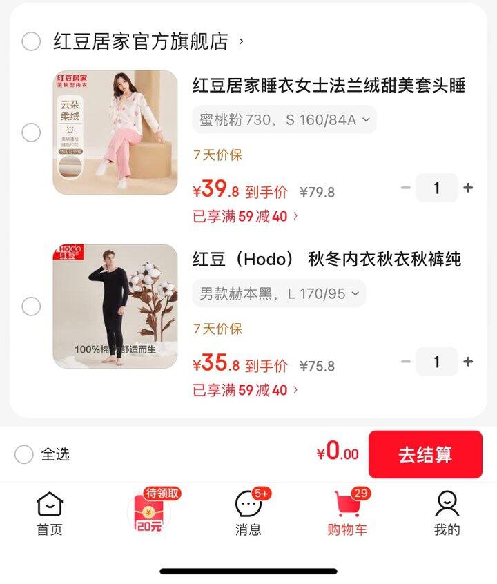 红豆家居服套装