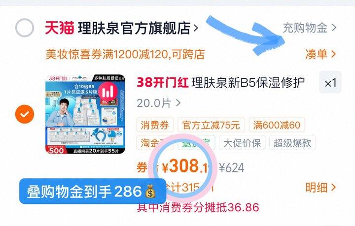 4.9💰/片 理肤泉b5PRO面膜