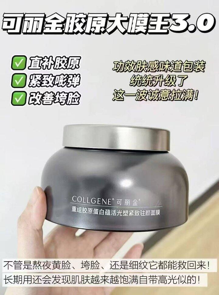 可丽金大膜王💰1.9元/颗❗️