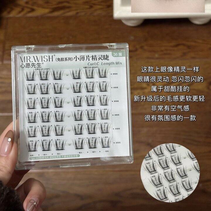 心愿先生免胶睫毛-小薄片精灵睫！💰10+