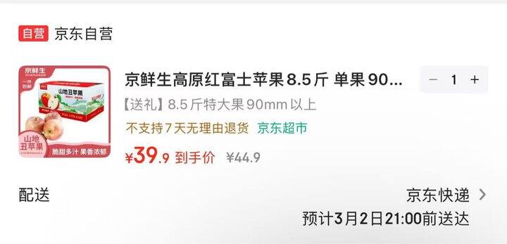 京鲜生 山西高原红富士