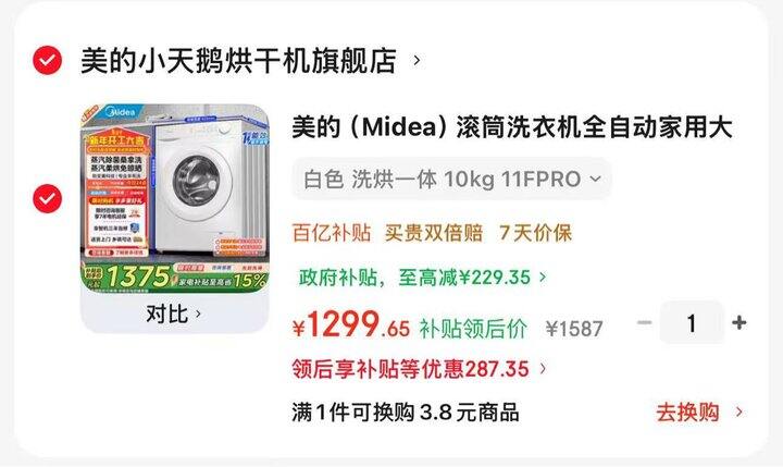 小天鹅滚筒洗衣机1299💰