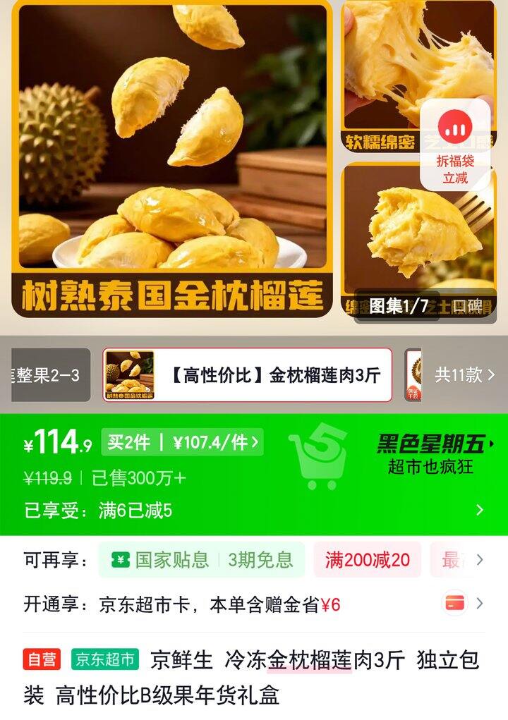 【奶茶东】金枕榴莲肉