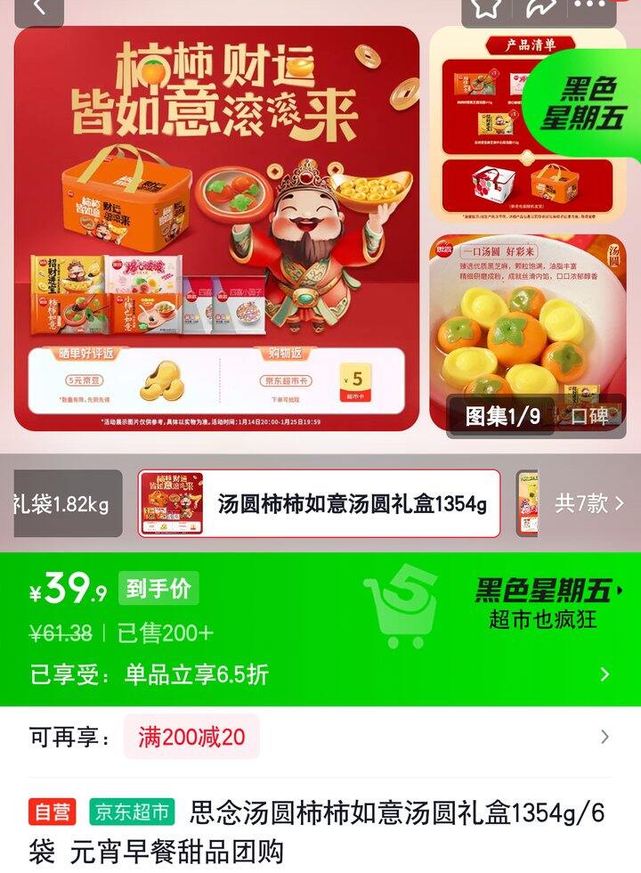 【奶茶东】汤圆礼盒