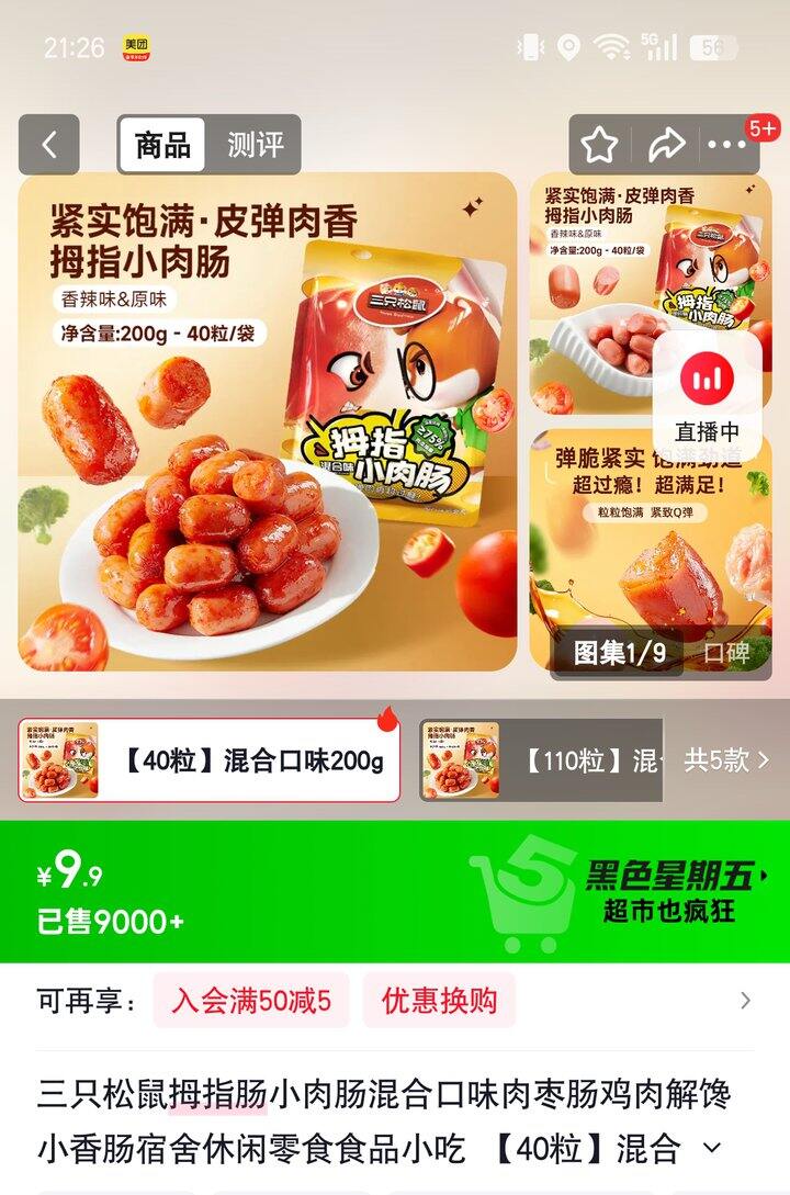 【奶茶东】拇指肠