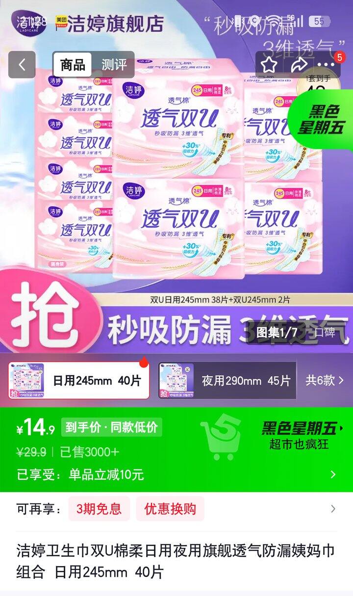 【奶茶东】姨妈巾