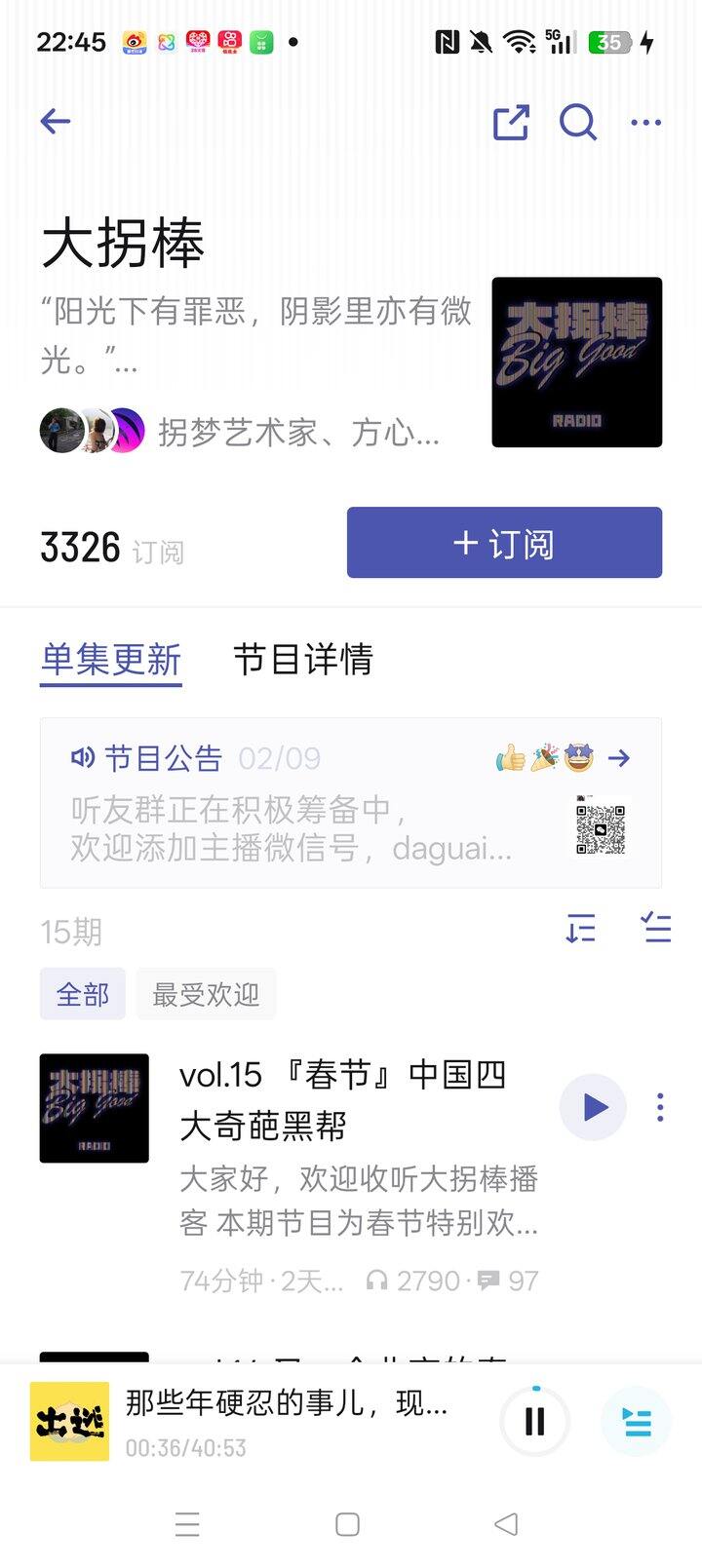 大晚上听播客气得睡不着😤……