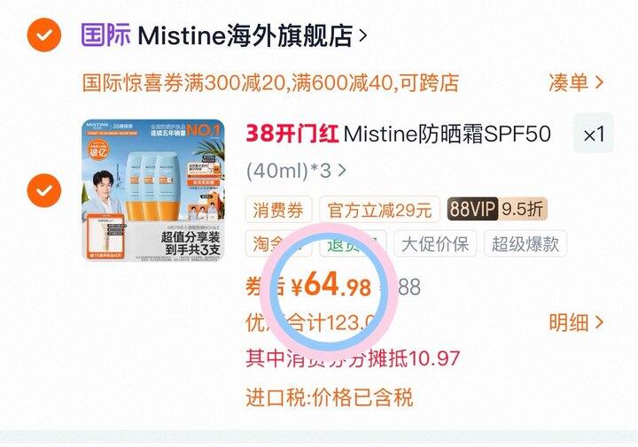 21💰/瓶蜜丝婷泰版防晒霜