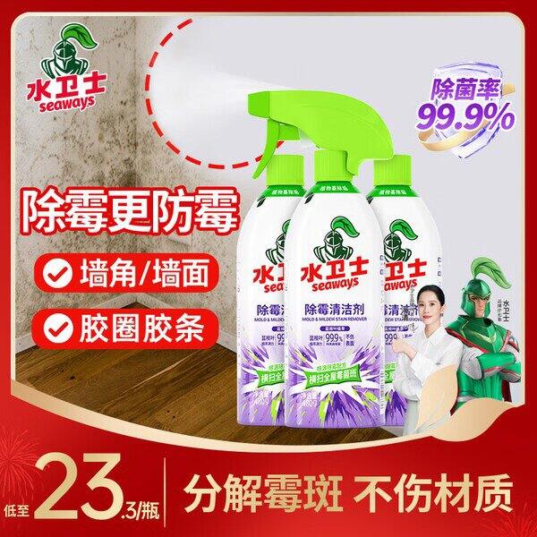 水卫士高效除霉清洁，8.9/瓶💰