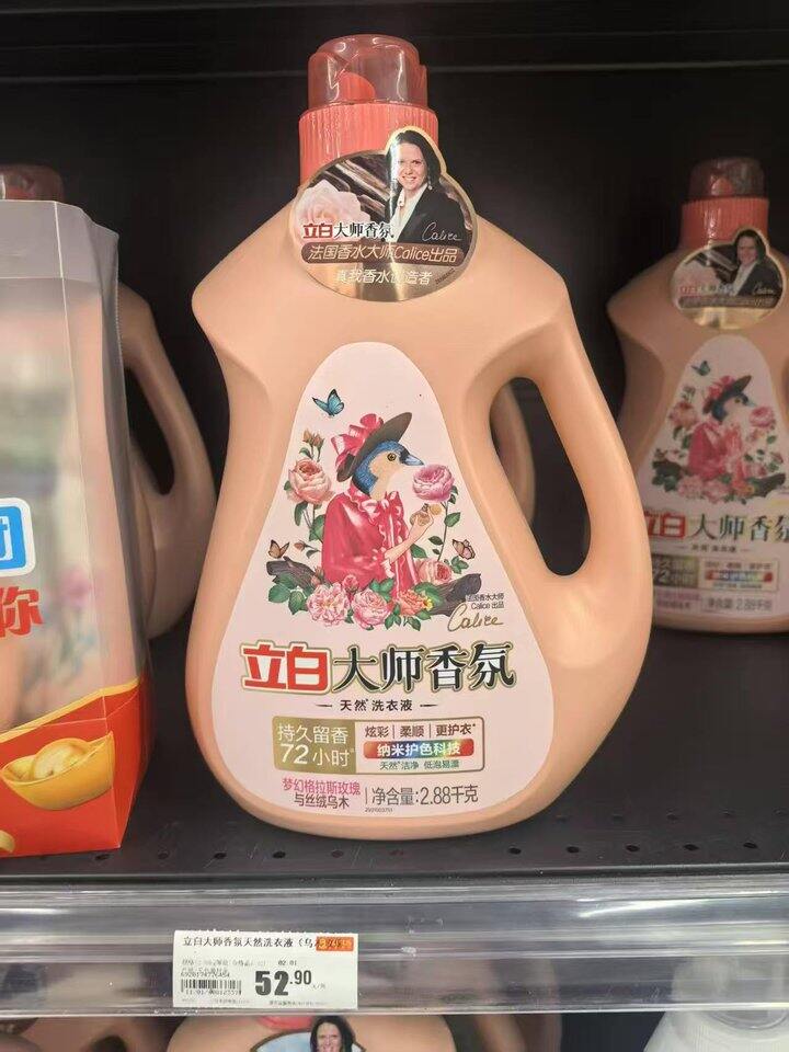 立白香氛大师
