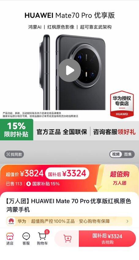 华为 mate 70 pro 优享版好价 12+512 到手 3324