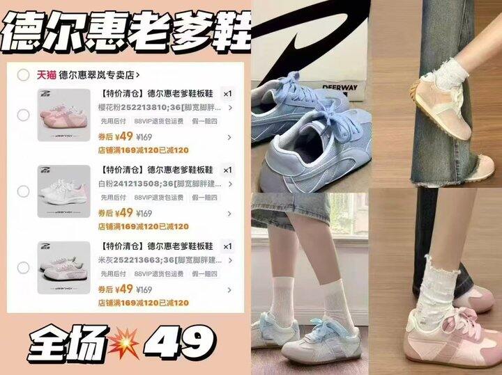 清仓𝟒𝟗💰德尔惠运动/休闲/跑鞋🚗