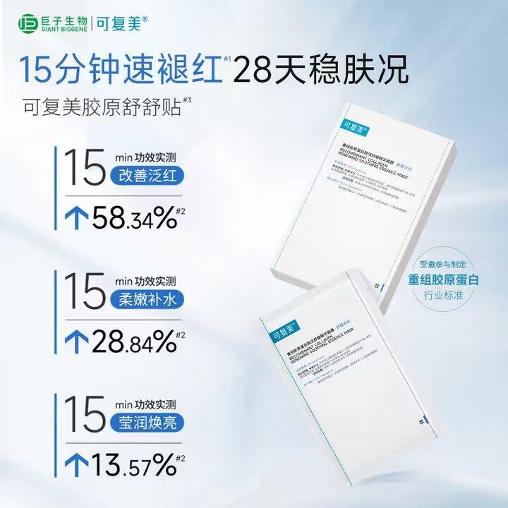 可复美爆款面膜💰6.4