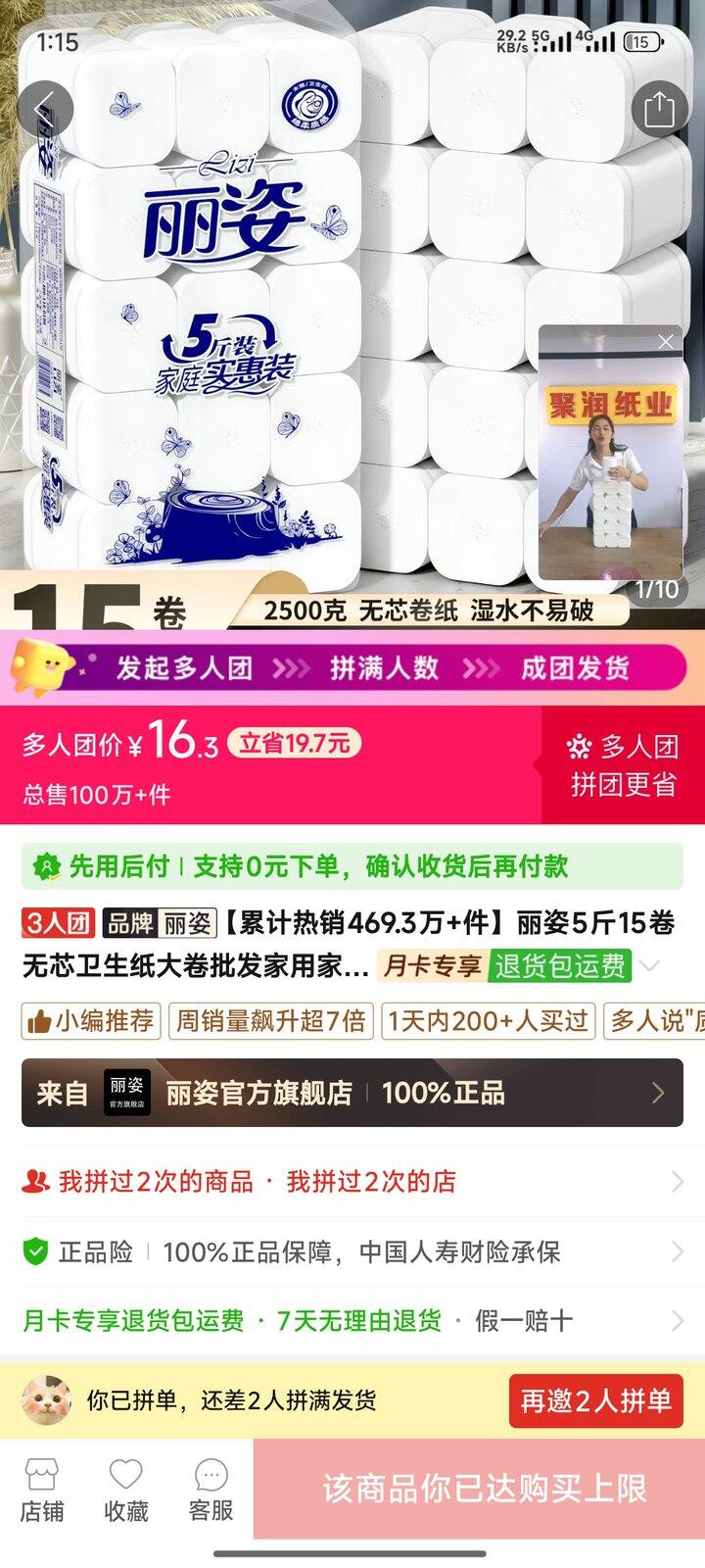 卫生纸拼团，拼夕夕。