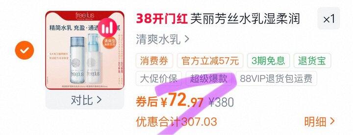 芙丽芳丝水乳套装