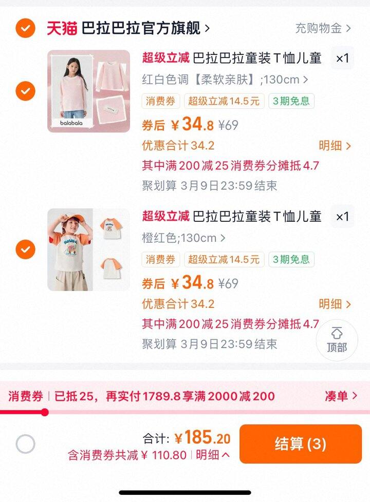 巴拉巴拉纯棉T丨34.9