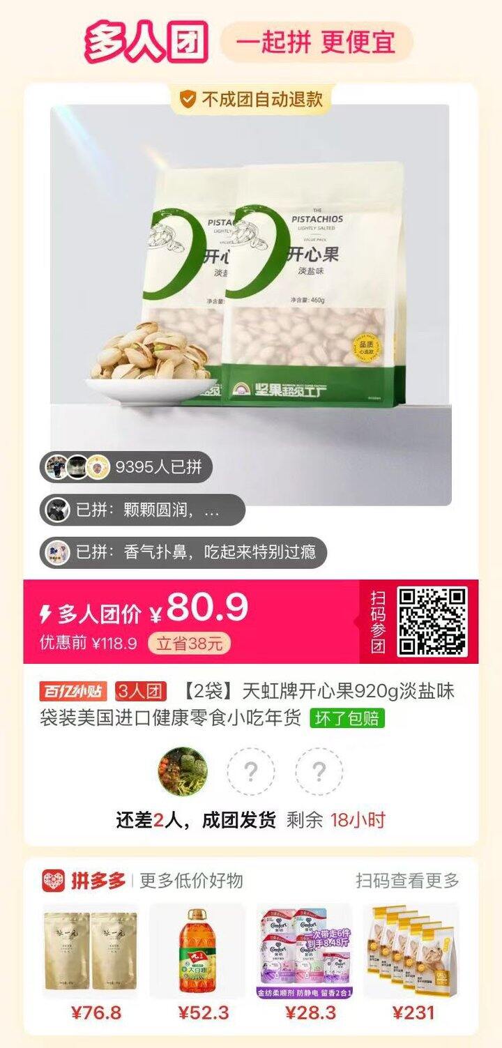 开心果拼单，买了很多次了