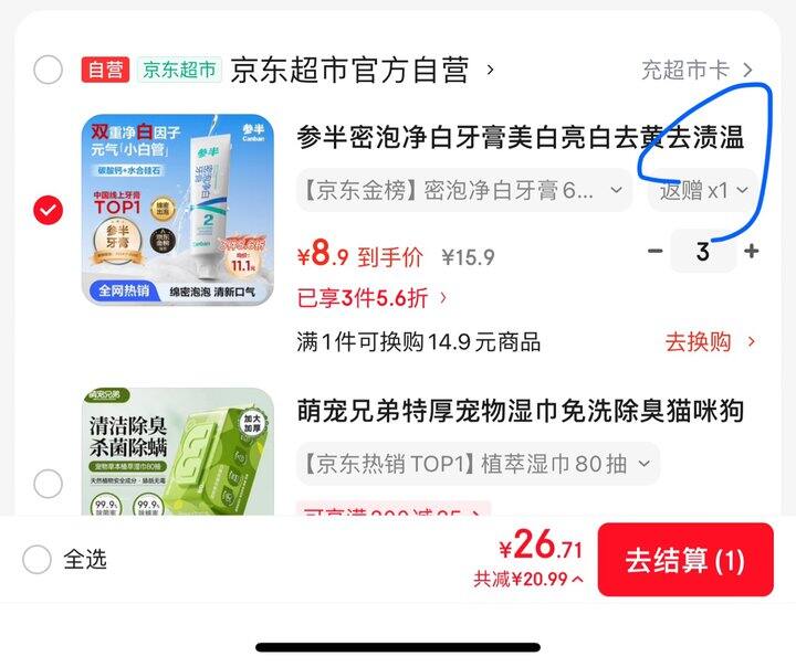 参半美白牙膏丨0.9/支