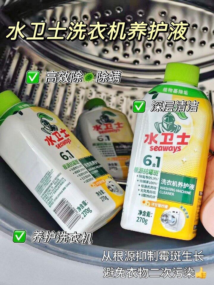 洗衣机清洁剂