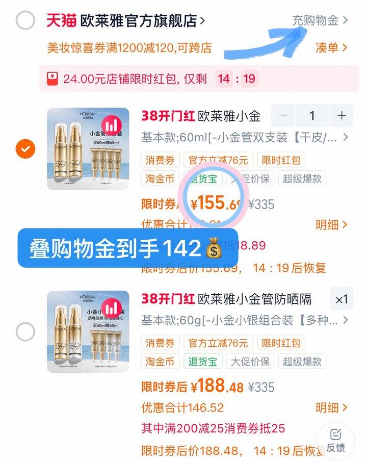 142💰欧莱雅小金/银管防晒120ml