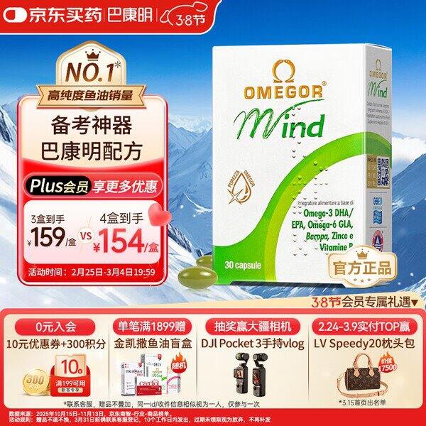 补脑鱼油🧠金凯撒巴康明鱼油，DHA含量高！