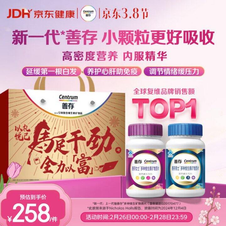 善存维生素好价