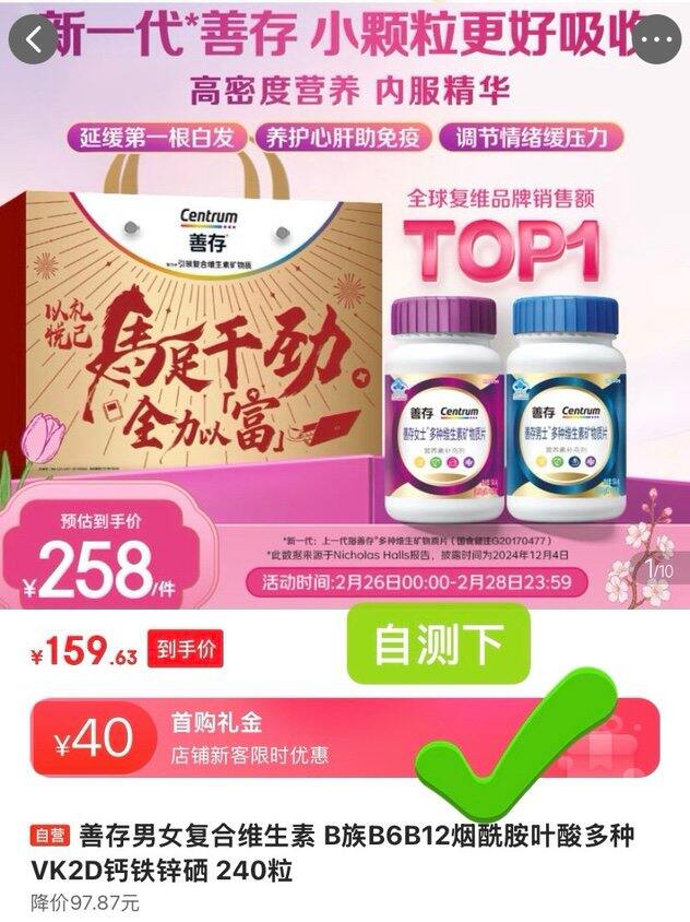 升级版！善存复合维生素，70不到一瓶！