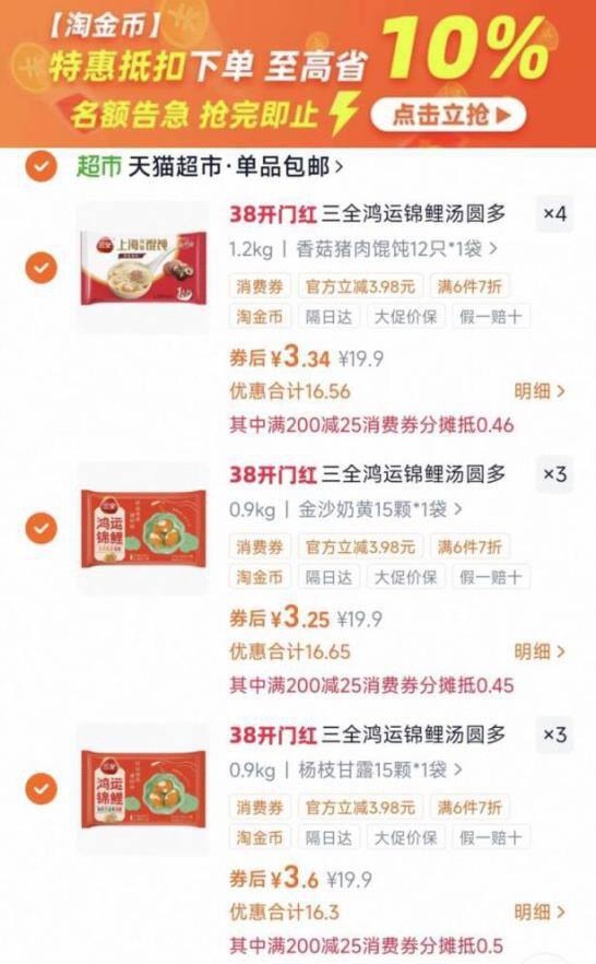 三全鸿运锦鲤汤圆，3.3/袋