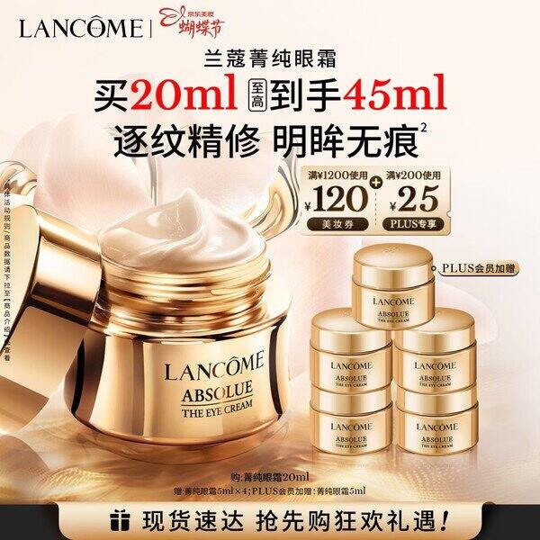 兰蔻菁纯眼霜🚗