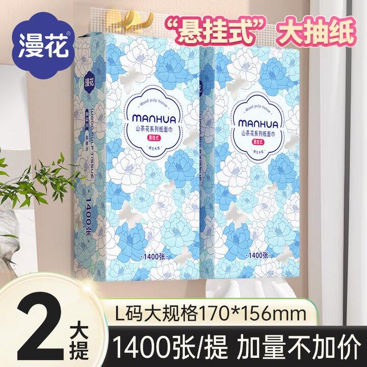 漫花抽纸，2提7.9