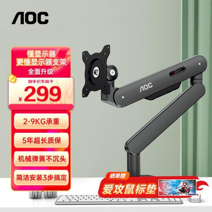 AOC显示器支架💰279