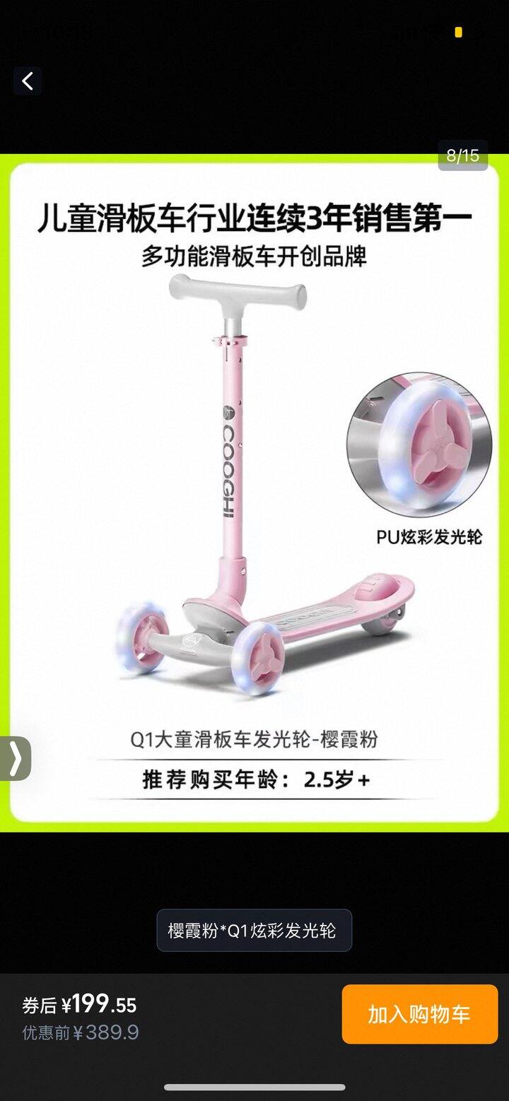 出全新酷奇滑板车粉色