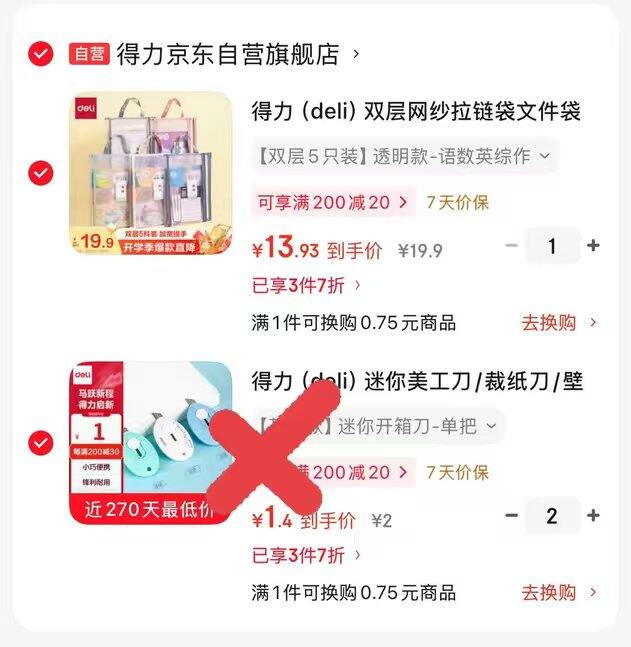 快‼得力双层科目袋💰2.7/个，超低必冲