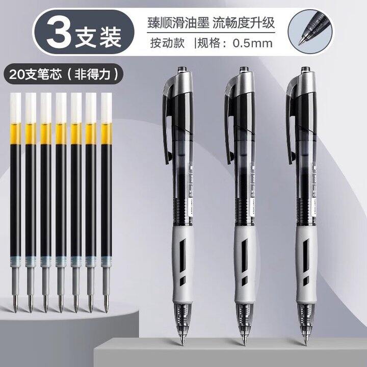 得力 按动速干黑色中性笔套装💰8.22