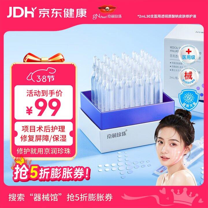 京润珍珠医用次抛30支62