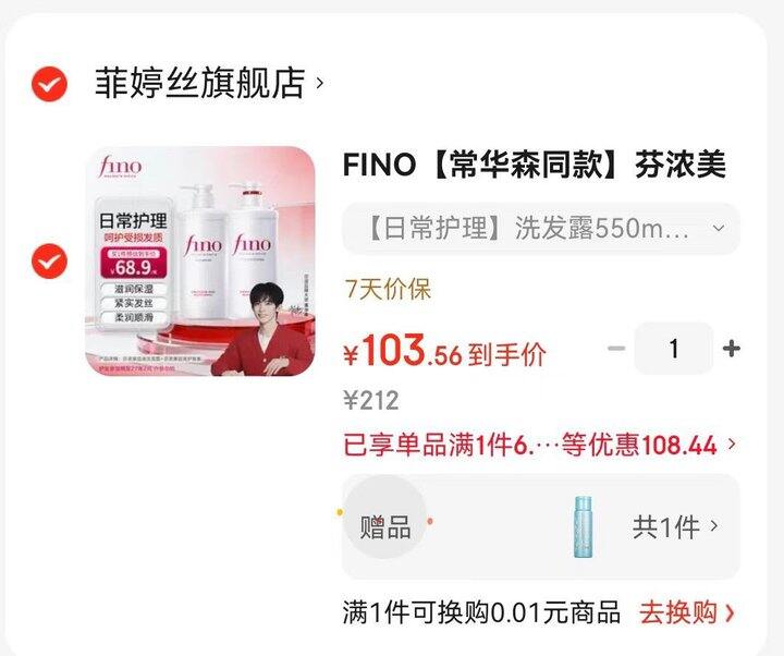 FINO芬浓 洗发露+护发素💰103.5