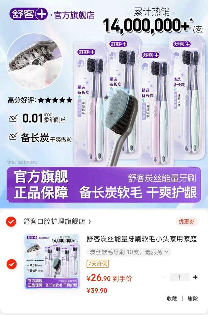 舒客 炭丝软毛牙刷💰2.6/支