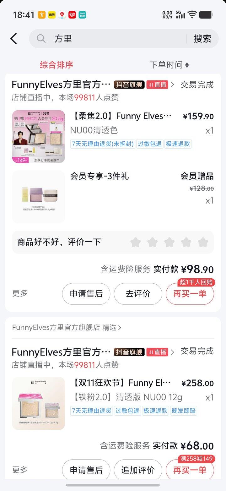 抖音🫘购物之方里粉饼