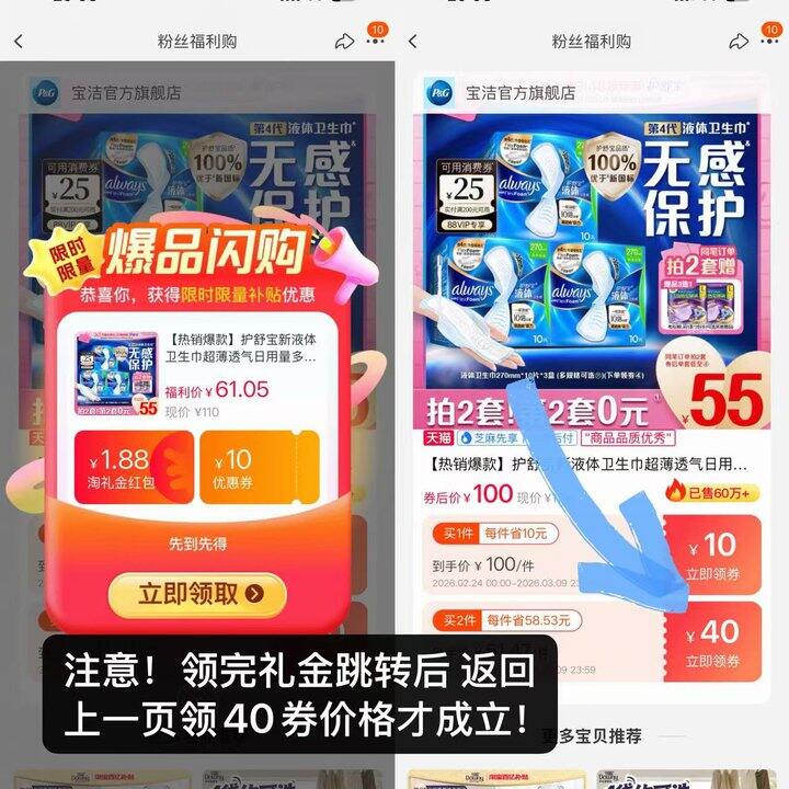 护舒宝 液体卫生巾好价！