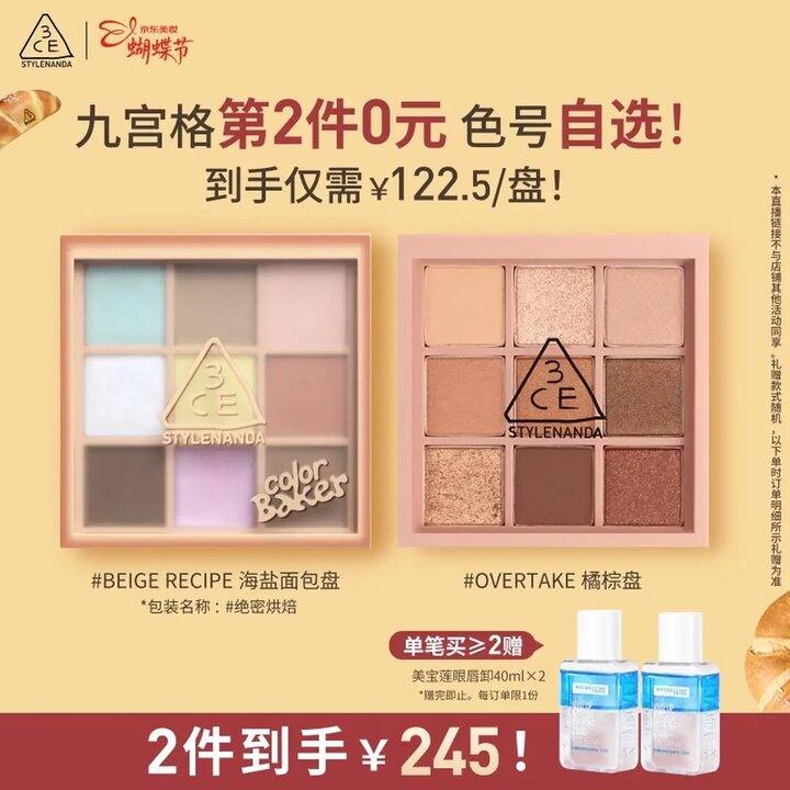 3ce九宫格九色眼影盘 ，68