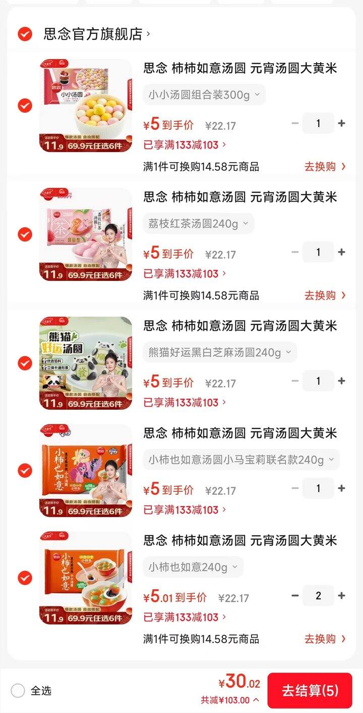 好价！5元/件‼️思念 元宵大黄米黑芝麻汤圆/水果汤圆