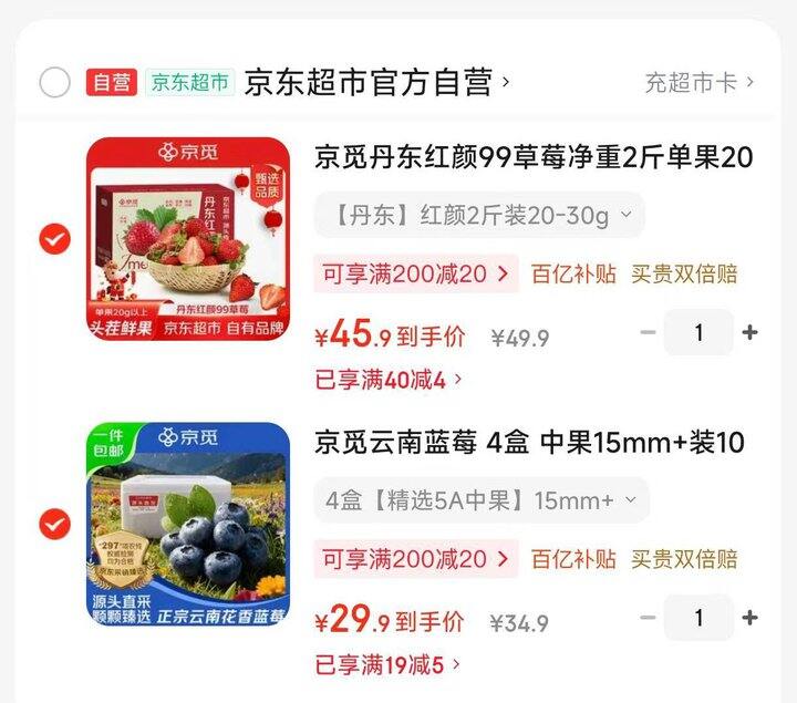 7.47/盒，蓝莓🫐，22.9/斤，丹东红颜99草莓