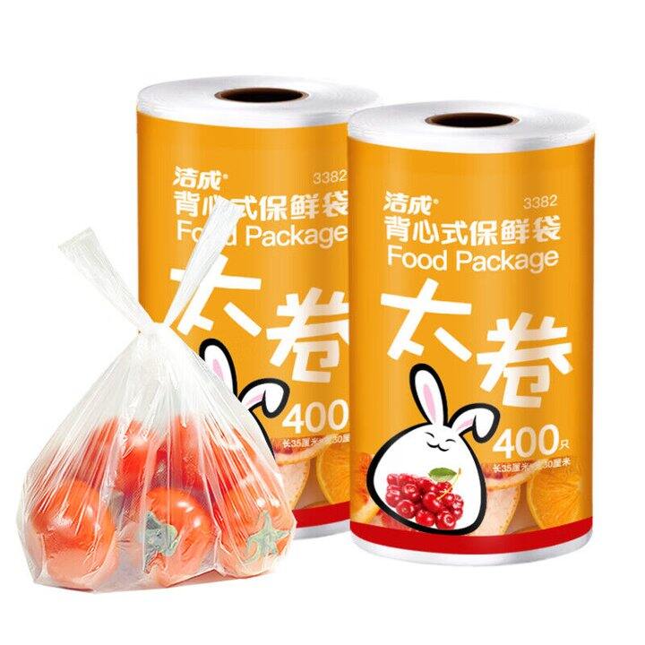 洁成食品级手提大号保鲜袋💰0.02/只