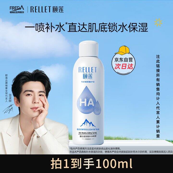 颐莲 玻尿酸补水喷雾💰17.9