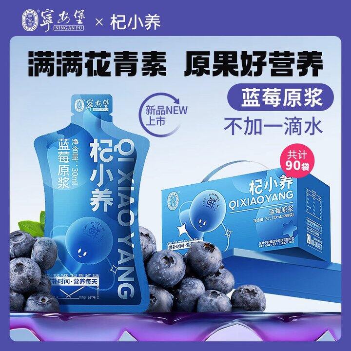 宁安堡 蓝莓原浆💰69.9