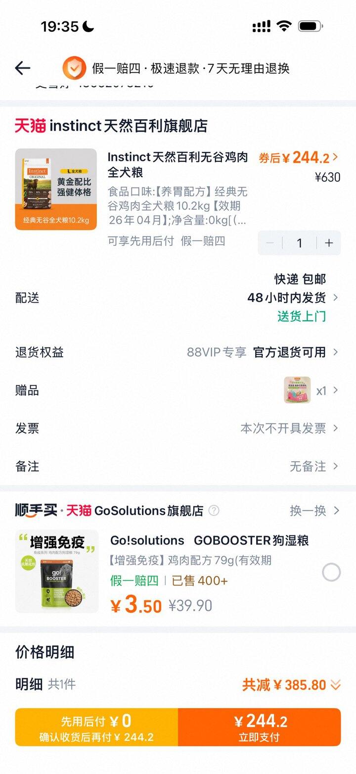 百利临期4月狗粮，需要88会员